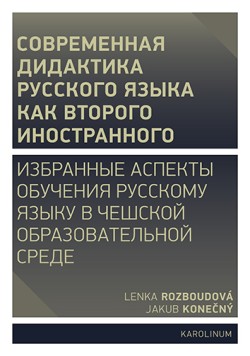 Совремeнная дидактика русского языка как второго иностранного