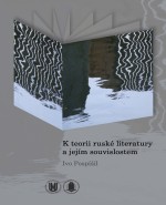 K teorii ruské literatury a jejím souvislostem