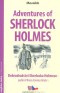 Adventures of Sherlock Holmes/Dobrodružství Sherlocka Holmese B1-B2